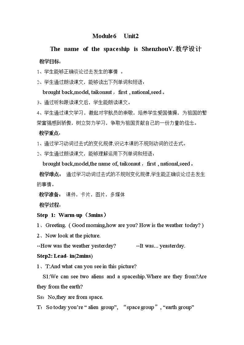 外研版（三起）小学英语六下 Module6 Unit2 The name of the spaceship is Shenzhou V. 教案01