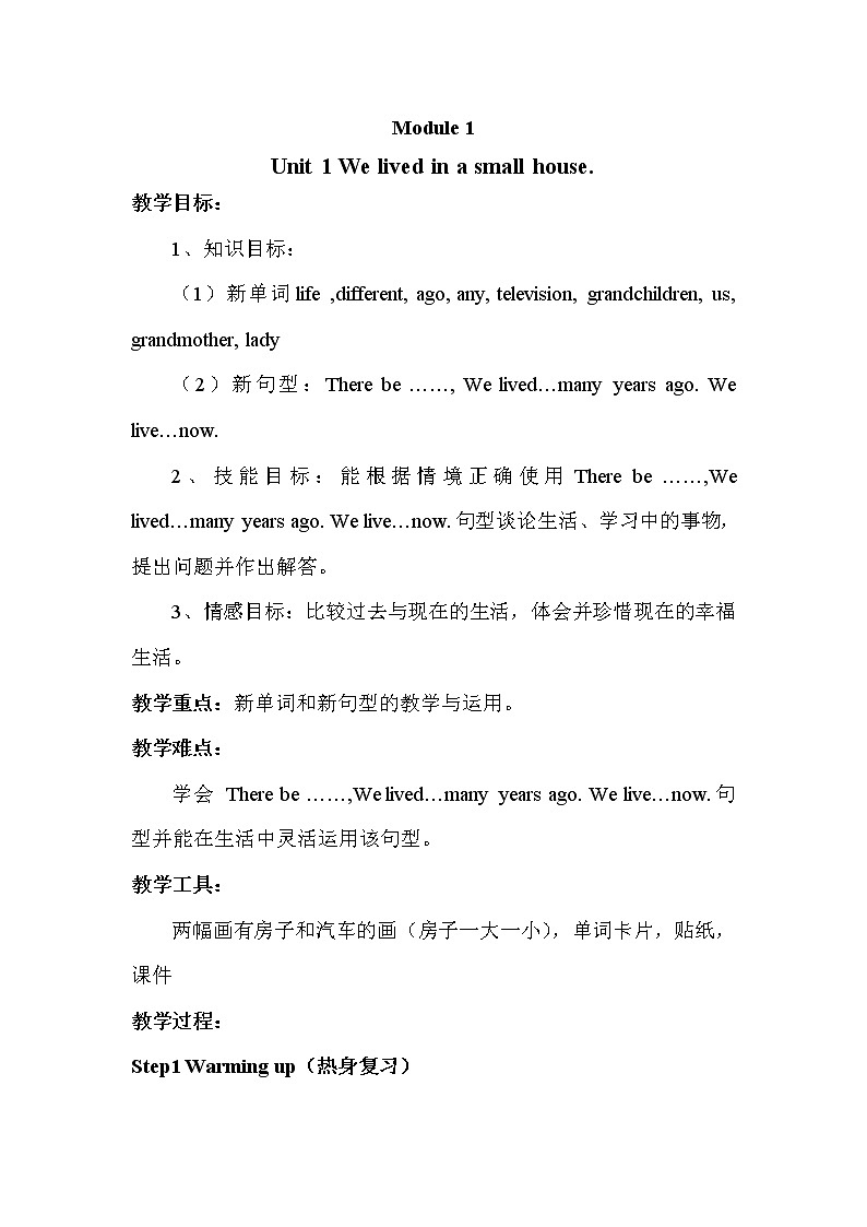 外研版（三起）小学英语五下 M1 U1 We lived in a small house. 教案01