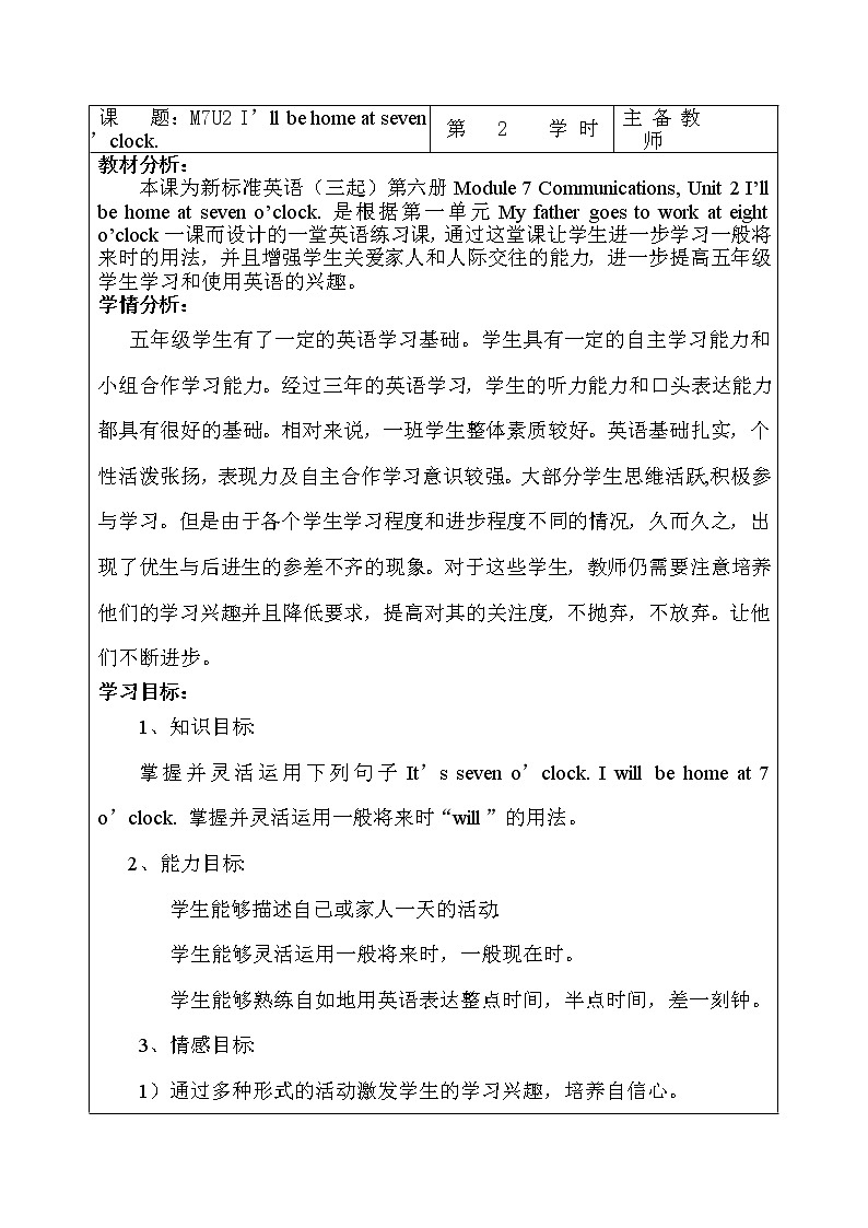 外研版（三起）小学英语五下 M7 U2 I'll be home at seven o'clock. 教案01