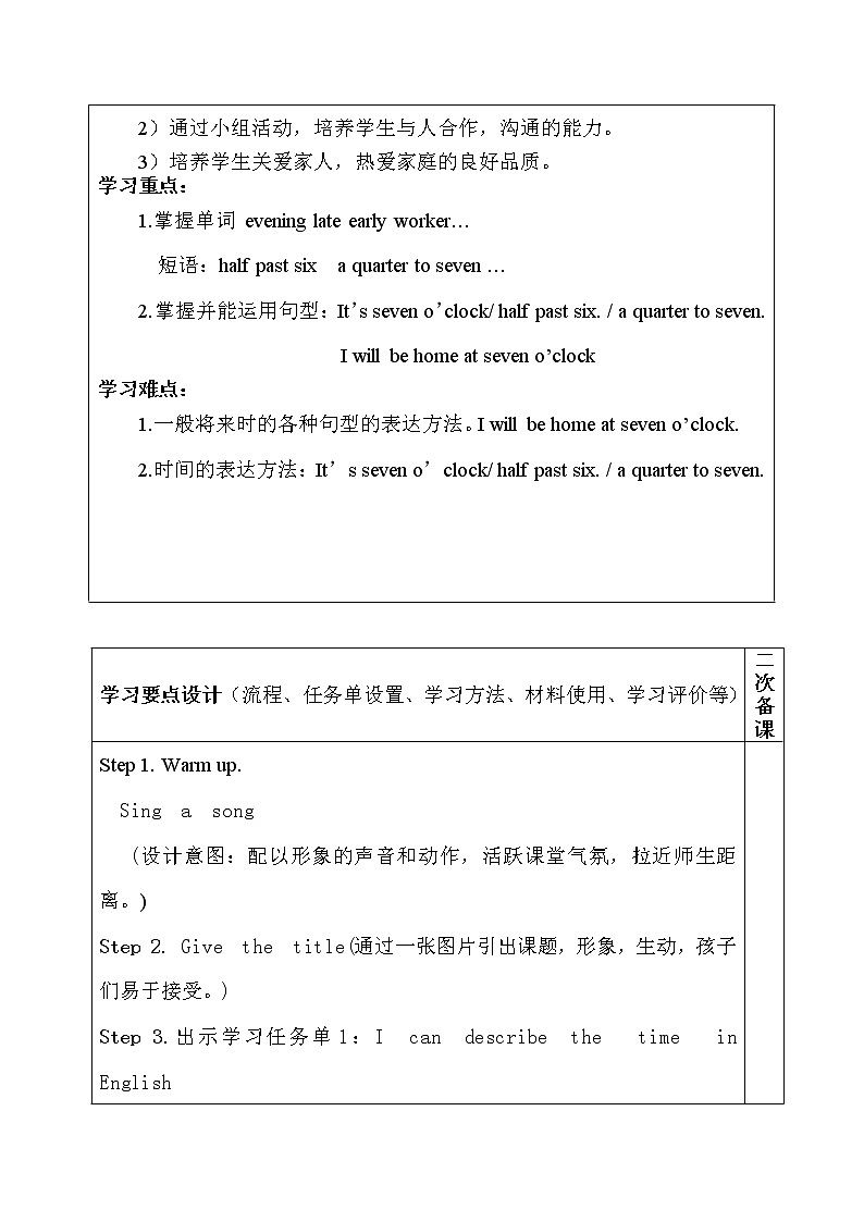 外研版（三起）小学英语五下 M7 U2 I'll be home at seven o'clock. 教案02