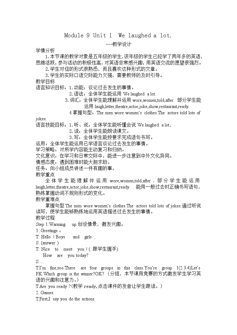 外研版（三起）小学英语五下 M9 U1 We laughed a lot. 教案第1页