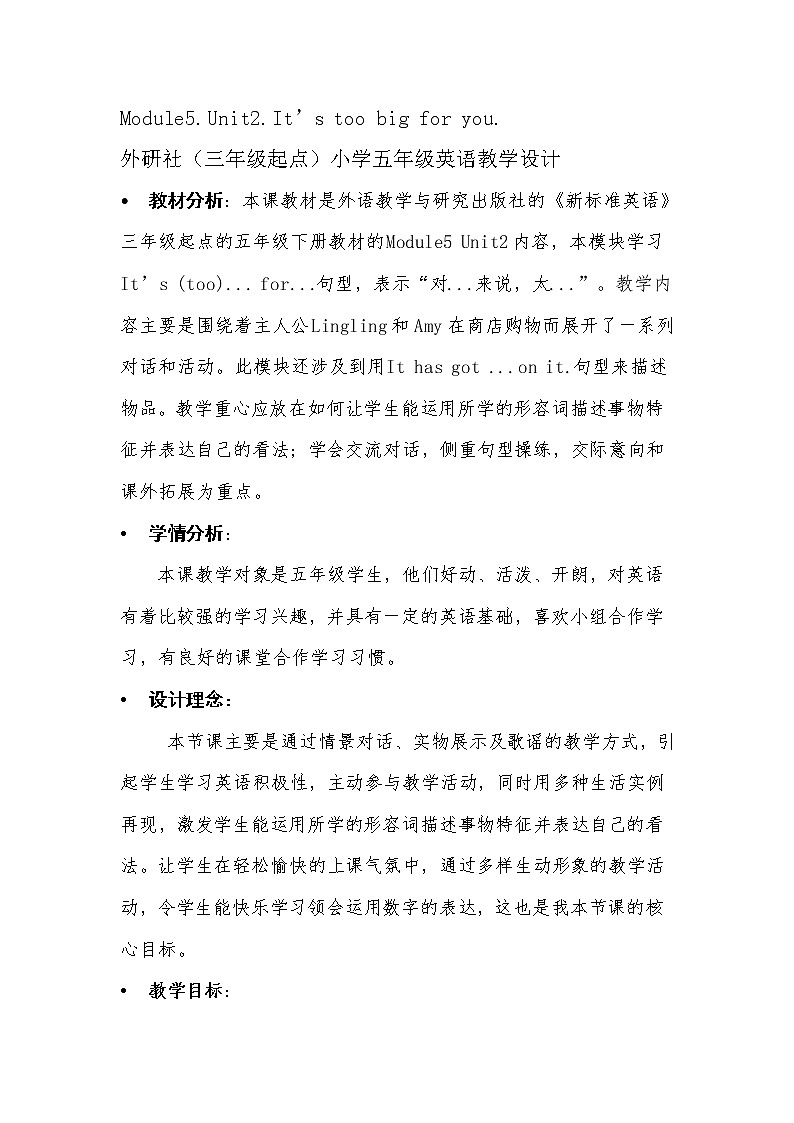 外研版（三起）小学英语五下 M5 U2 It's too big for you. 教案01