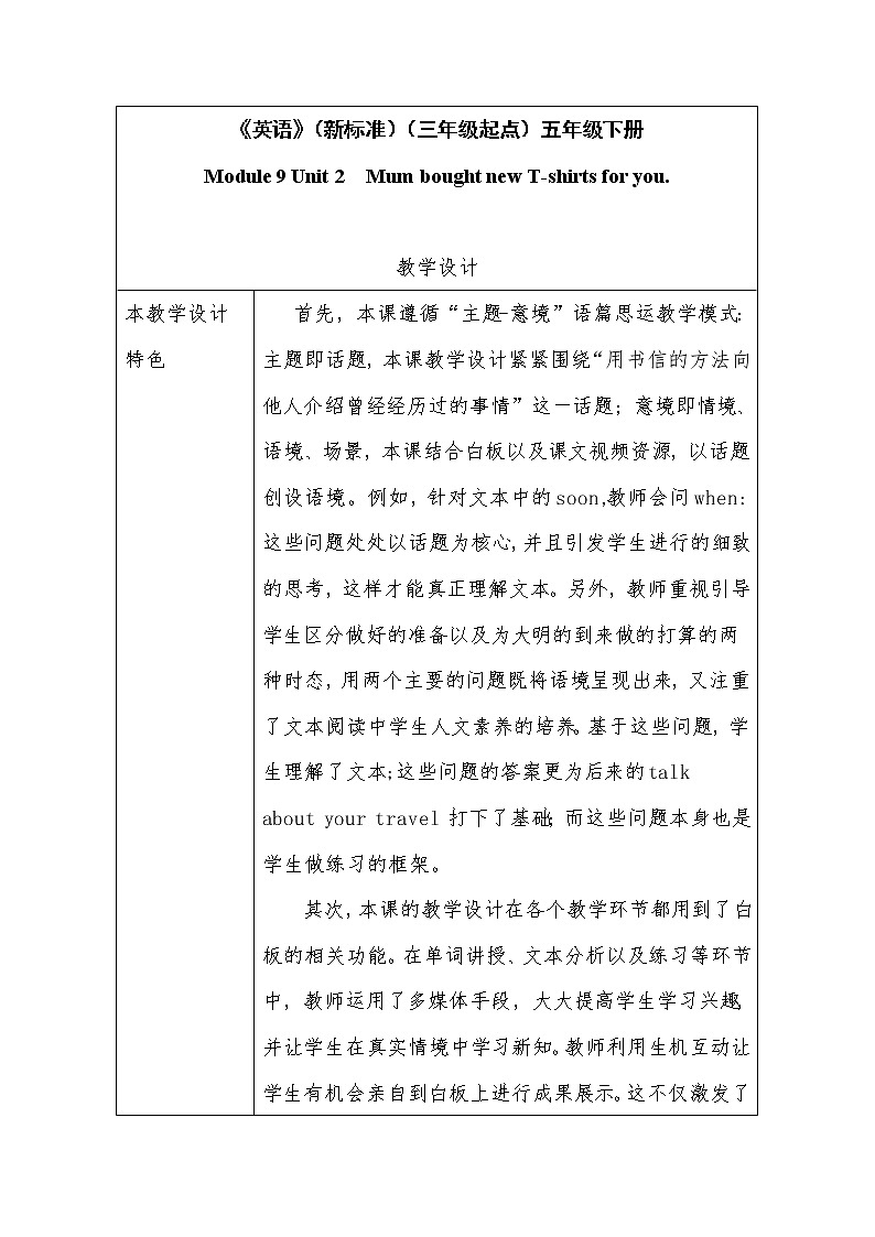 外研版（三起）小学英语五下 M9 U2 Mum bought new T-shirts for you. 教案01