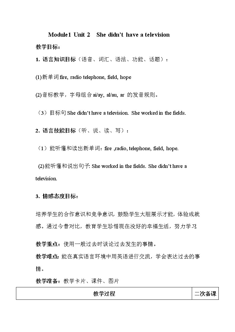 外研版（三起）小学英语五下 M1 U2 She didn't have a television. 教案01