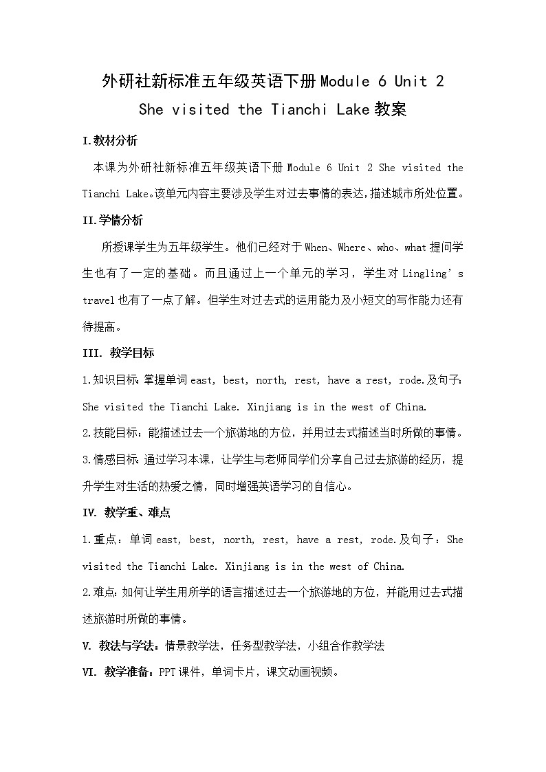 外研版（三起）小学英语五下 M6 U2 She visited the tianchi lake. 教案01