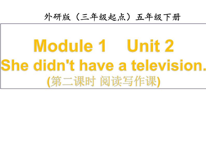 外研版（三起）小学英语五下 M1 U2 She didn't have a television. 课件01