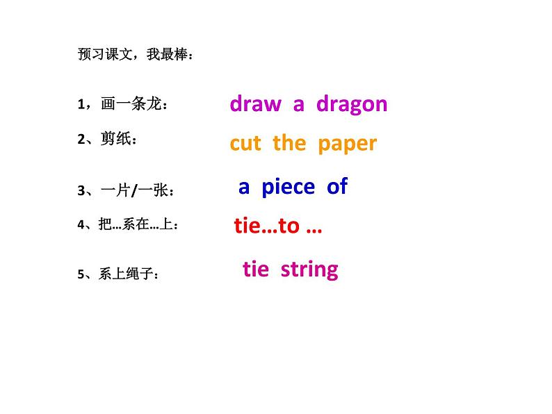 外研版（三起）小学英语五下 M8 U2 I made a kite. 课件第2页