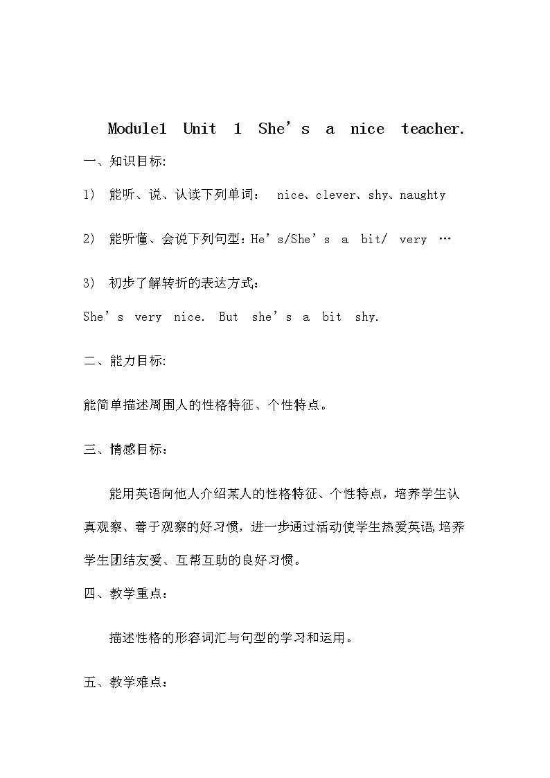 外研版（三起）小学英语四下 M1 U1 She 's a nice teacher. 教案第1页