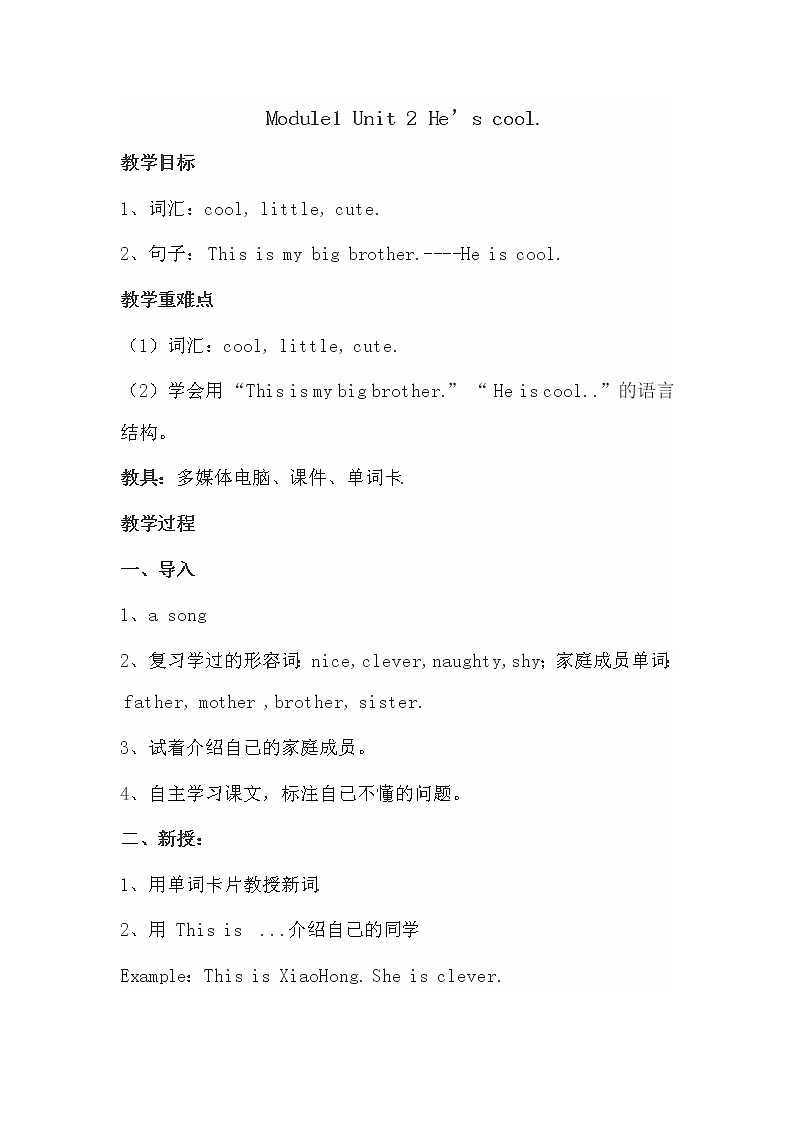 外研版（三起）小学英语四下 M1 U2 He's cool. 教案01