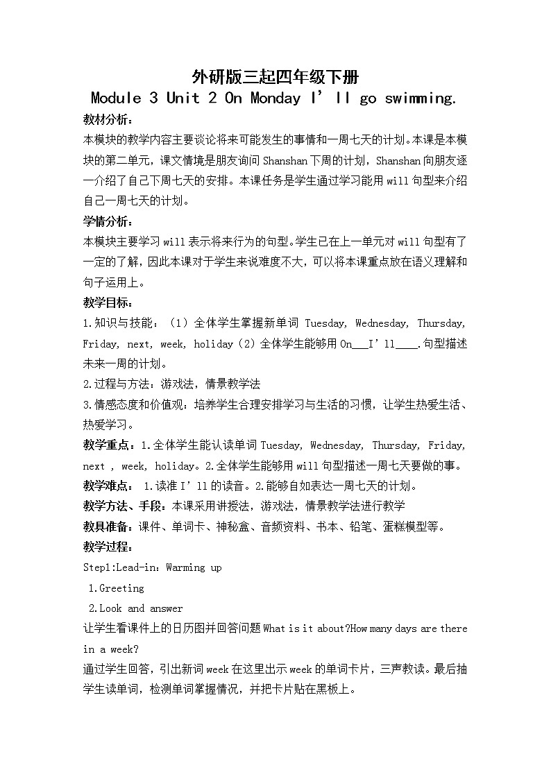 外研版（三起）小学英语四下 M3 U2 On Monday I'll go swimming. 教案01