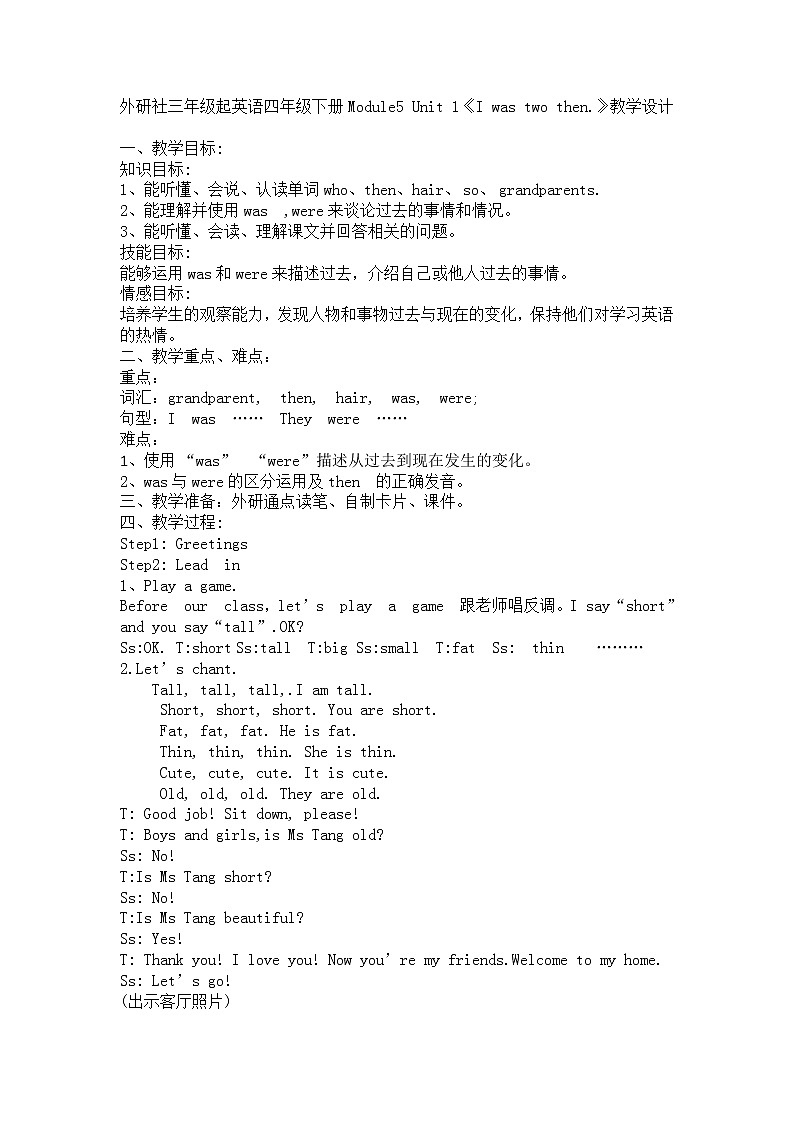 外研版（三起）小学英语四下 M5 U1 I was two then. 教案01