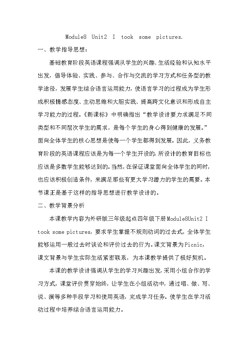 外研版（三起）小学英语四下 M8 U2 I took some pictures. 教案第1页