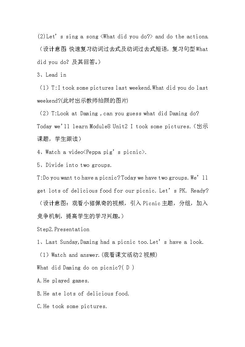 外研版（三起）小学英语四下 M8 U2 I took some pictures. 教案第3页