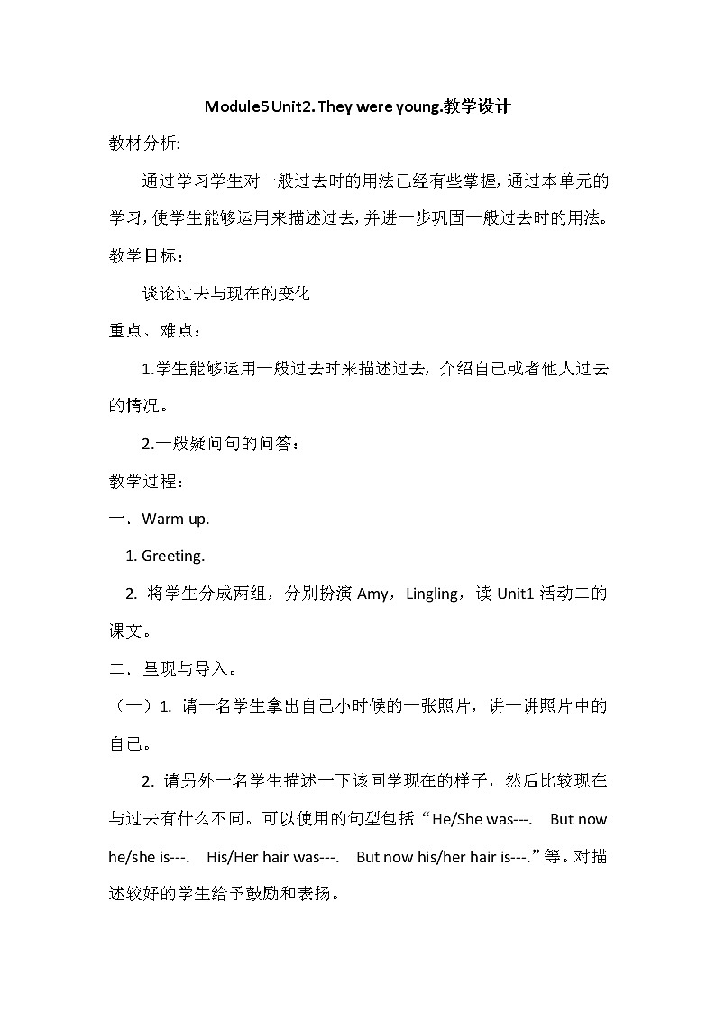 外研版（三起）小学英语四下 M5 U2 They were young. 教案01