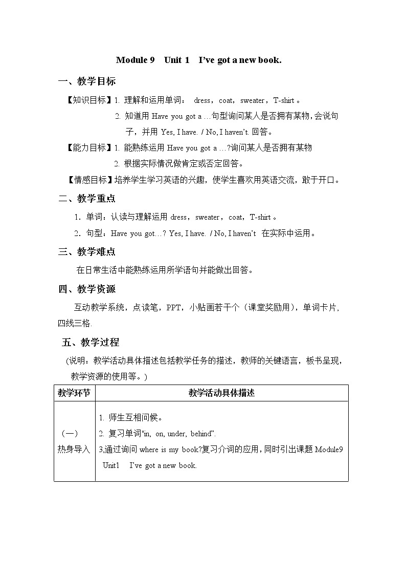 外研版（三起）小学英语三下 M9U1 I've got a new book. 教案01