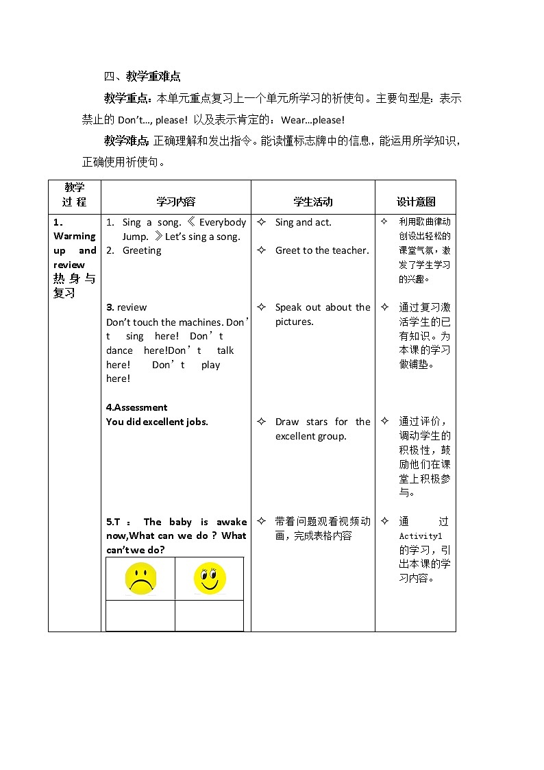 外研版（一起）小学英语四下 M1U2 Don't feed the fish! 教案02