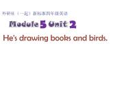 外研版（一起）小学英语四下 M5U2 He's drawing books and birds. 课件