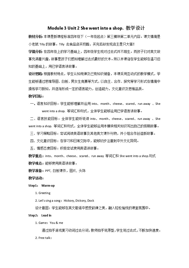外研版（一起）小学英语四下 M3U2 She went into a shop. 教案01