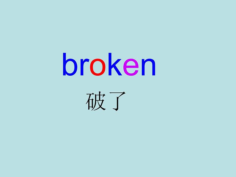 外研版（一起）小学英语五下 M5U1 Your bag is broken. 课件07