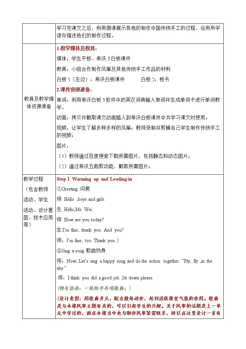 外研版（一起）小学英语五下 M8U2 I made a kite. 教案03