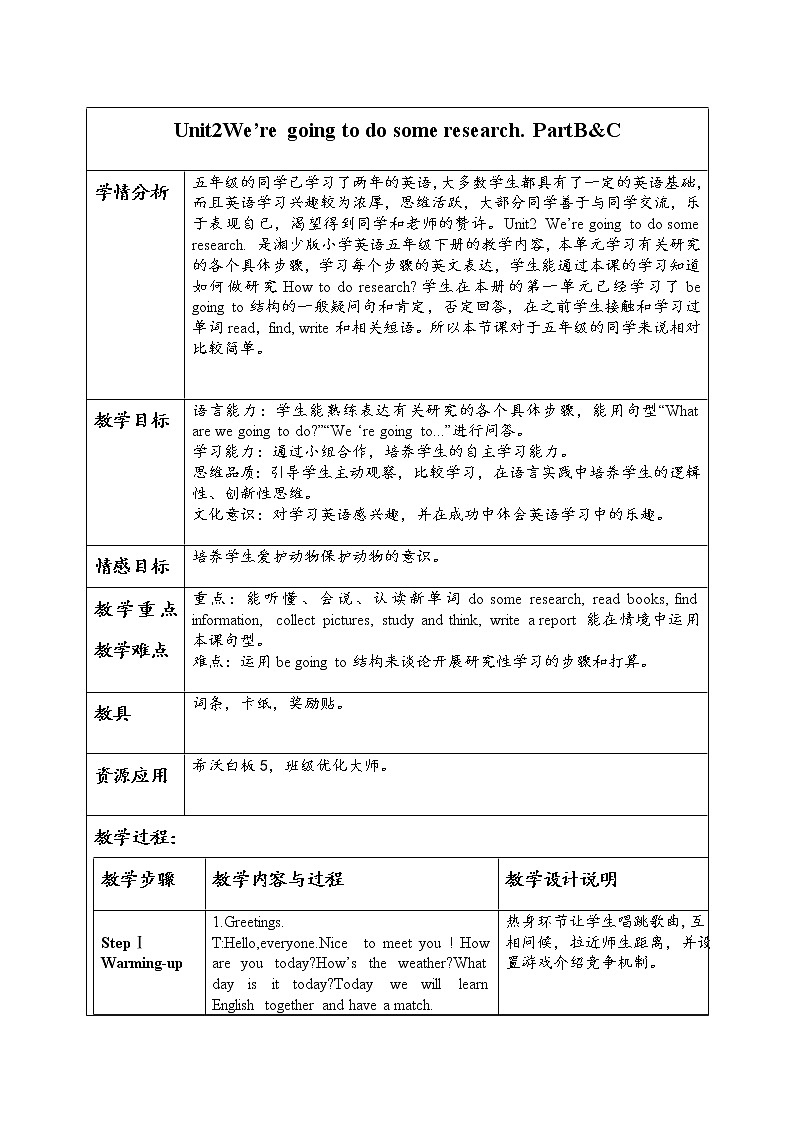 湘少版（三起）五下英语 Unit2 We are going to do some research. 教案01