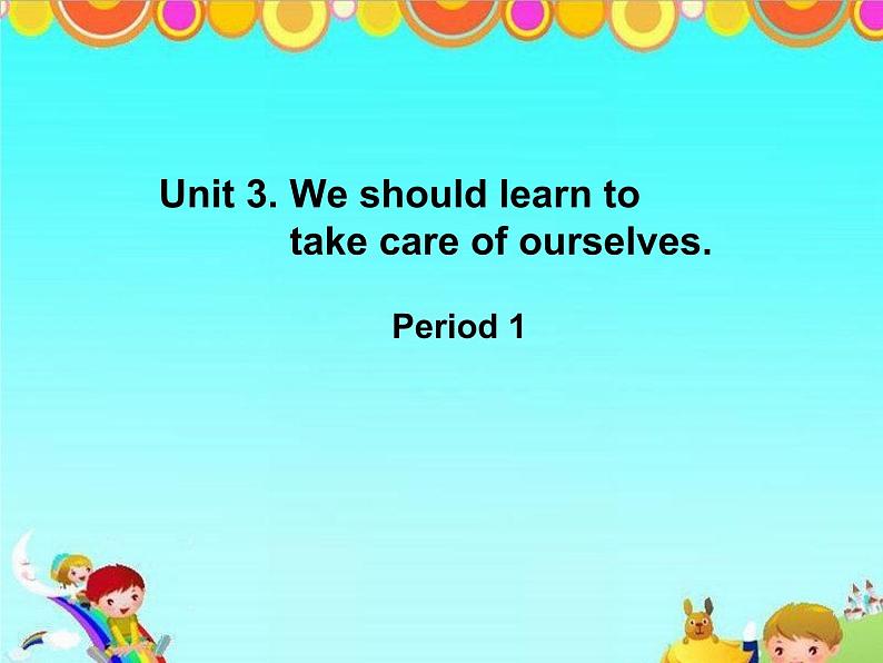 湘少版（三起）六下英语 Unit3 We should learn to take care of ourselves. 课件第1页