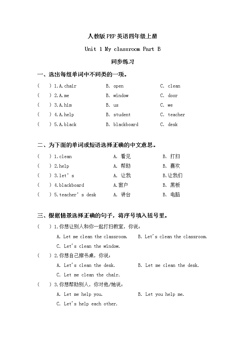 第一单元第四课时Part B(Let's talk&Let's play)课件+教案+习题01