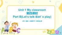 人教版 (PEP)四年级上册Unit 1 My classroom Part B习题课件ppt