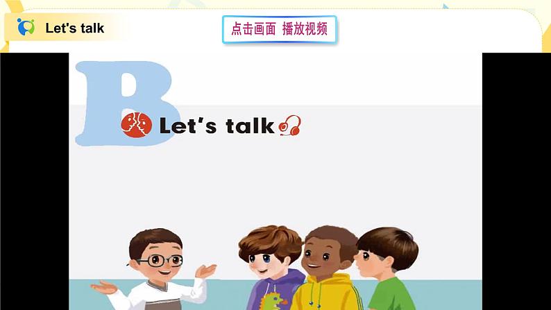 第一单元第四课时Part B(Let's talk&Let's play)课件+教案+习题06