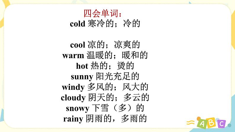 人教版PEP英语四年级下册Unit3 Weather复习课件02