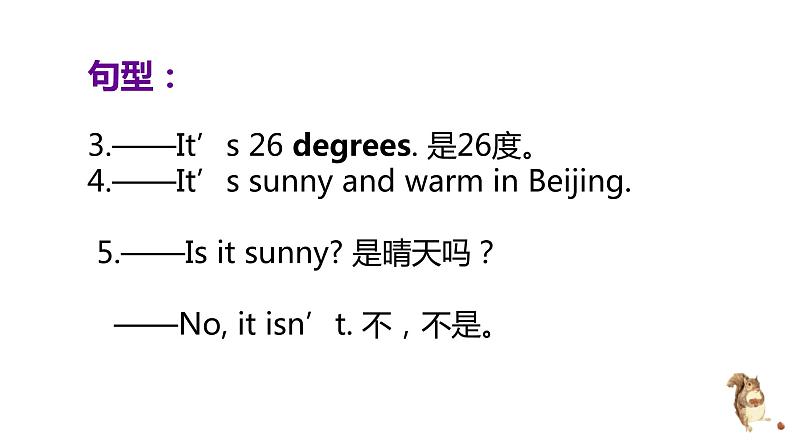 人教版PEP英语四年级下册Unit3 Weather复习课件06