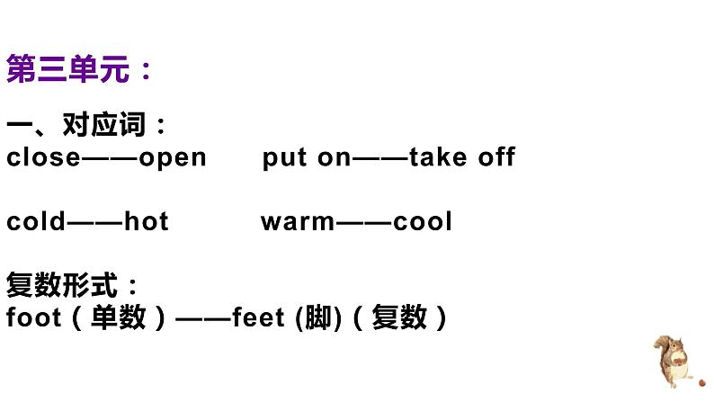 人教版PEP英语四年级下册Unit3 Weather复习课件07