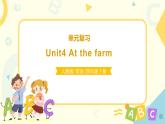 人教版PEP英语四年级下册Unit4 At the farm复习课件