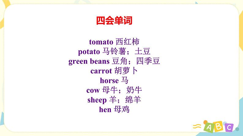 人教版PEP英语四年级下册Unit4 At the farm复习课件02