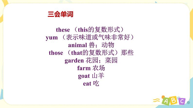 人教版PEP英语四年级下册Unit4 At the farm复习课件03