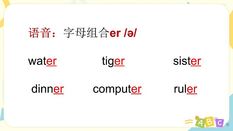 人教版PEP英语四年级下册Unit1 My school复习课件05