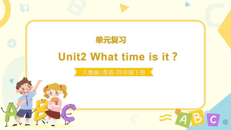 人教版PEP英语四年级下册Unit2 What time is it单元复习课件01