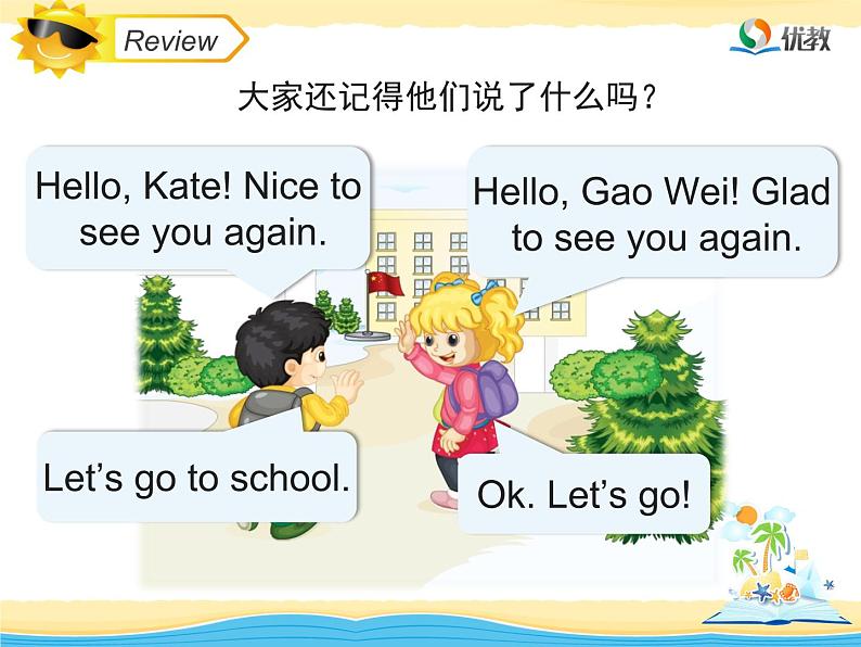 人教精通版英语三下 Unit1 Let's go to school.(Lesson2) 课件02