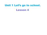 人教精通版英语三下 Unit1 Let's go to school.(Lesson4) 课件