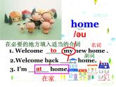 人教精通版小学英语四下 Unit1 Welcome to my new home!(Lesson3) 课件