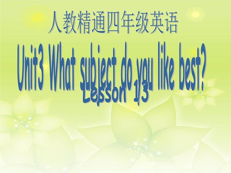 人教精通版小学英语四下 Unit3 What subject do you like best？(Lesson13) 课件01