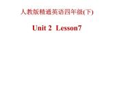 人教精通版小学英语四下 Unit2 There are forty students in our class.(Lesson7) 课件