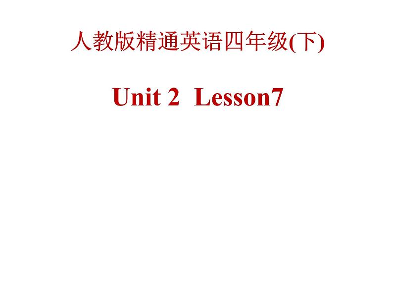 人教精通版小学英语四下 Unit2 There are forty students in our class.(Lesson7) 课件第1页