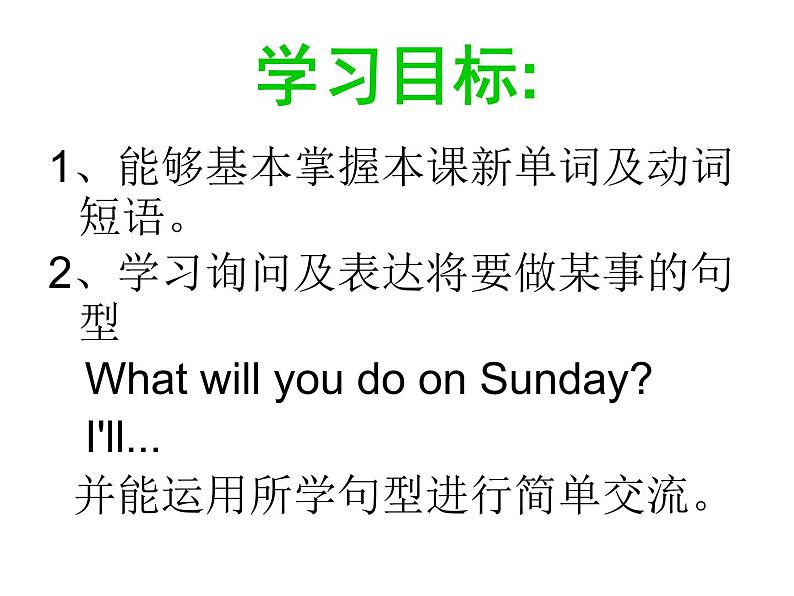 人教精通版小学英语四下 Unit5 What will you do this weekend？(Lesson28) 课件02