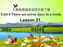 英语四年级下册Lesson 21说课课件ppt