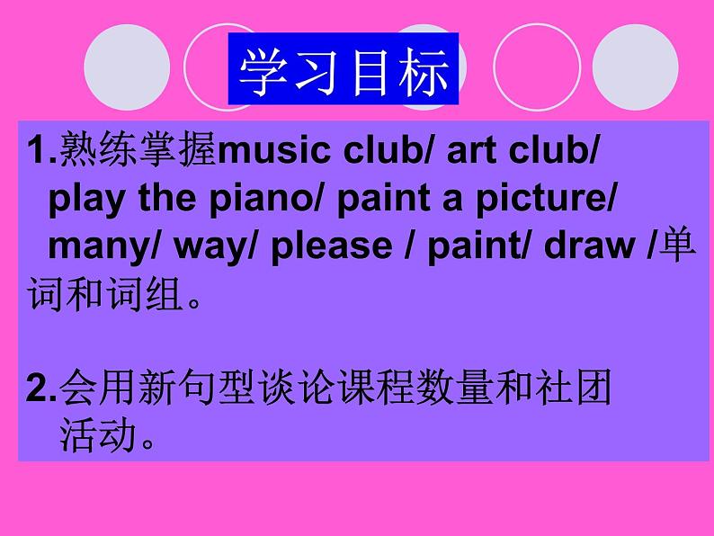 人教精通版小学英语五下 Unit1 Welcome to our school!(Lesson5) 课件02