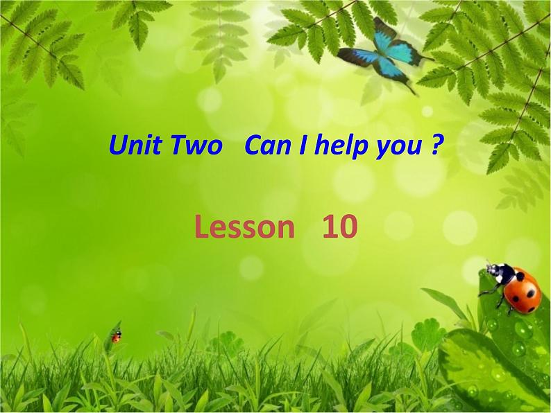 人教精通版小学英语五下 Unit2 Can I help you？(Lesson10) 课件第1页