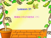 人教精通版小学英语五下 Unit6 We are watching the games.(Lesson31) 课件