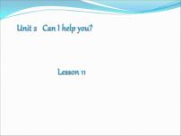 英语五年级下册Unit 2 Can I help you ?Lesson 11集体备课ppt课件