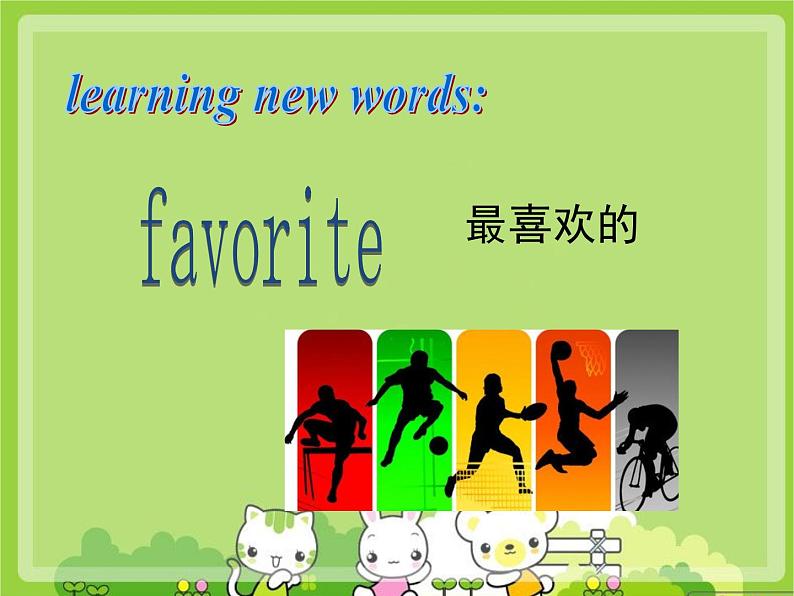 人教精通版小学英语五下 Unit6 We are watching the games.(Lesson33) 课件06